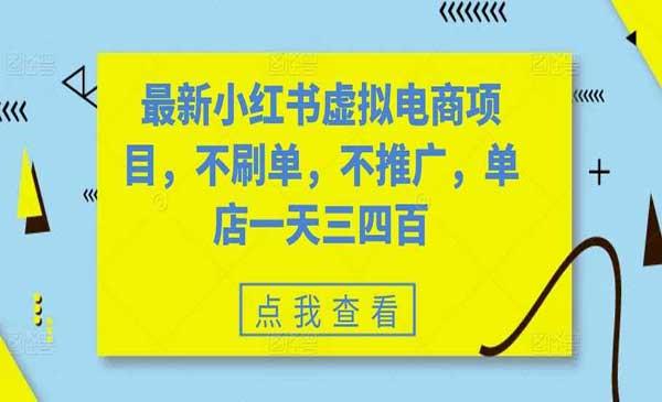 小红书虚拟电商[吾爱首发]