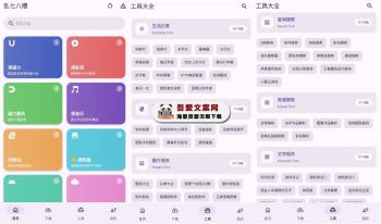 安卓乱七八糟工具箱APP_V1.3.83 高级版-[吾爱首发]