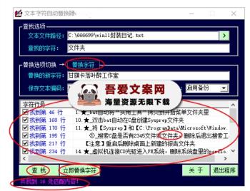 文本关键词自动替换工具_V2.9 PC版-[吾爱首发]