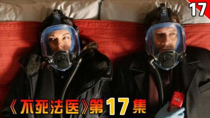 美剧《不死法医》第17集 解说文案-[原创首发]-吾爱文案网
