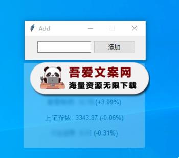 StockEye 炒股看盘工具_V0.1 PC版-[吾爱首发]