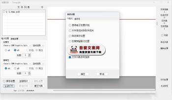 发票闪印软件（支持统计发票金额+显示序号）V3.1.13 PC免费版-[吾爱首发]