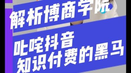 【博商学院】商业模式创新案例68讲_36-课程-网盘资源分享