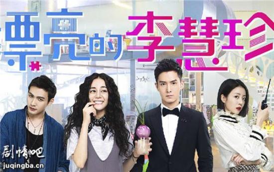 《漂亮的李慧珍》_第1-2集_分集剧情(1)