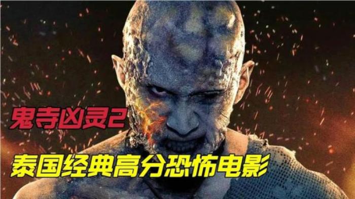 恐怖《鬼寺凶灵2》电影解说文案-[原创首发]-吾爱文案网