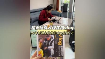 从0到1拍vlog视频变现课S-课程-网盘资源分享