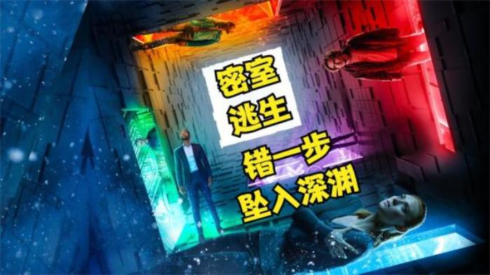 悬疑  惊悚电影《密室逃生》又名: 密室逃杀(港)  密弑游戏(台)  密室逃脱  逃生室  迷宫  解说文案-[原创首发]-吾爱文案网