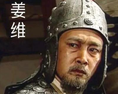 姜维北伐为何是以惨败收场？有没有后人流传下来？