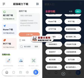 安卓超强磁力下载APP_V1.2.8 高级版-[吾爱首发]