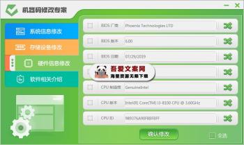 某机器码修改专家 高级版-[吾爱首发]