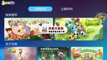 宝贝听故事APP_V2.0.1 TV高级版-[吾爱首发]