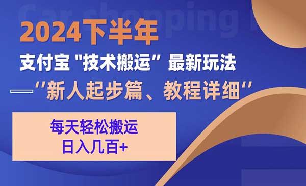 支付宝技术搬运玩法[吾爱首发]