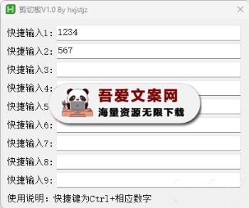 剪切板 预设文字快速复制粘贴工具_V1.0 PC单文件版-[吾爱首发]