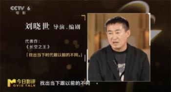 《真论影戏》|刘晓世:展现形象之变 记载时代之跃
