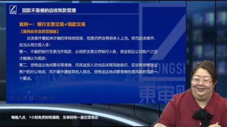【三】财税管理课程之债务回款篇-课程-网盘资源分享