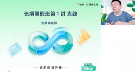 初中全套数学基础知识讲解作业帮高一、高二、高三各科...-课程-网盘资源分享