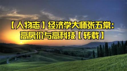 人物志：经济学大师合集（全18集）-课程-网盘资源分享