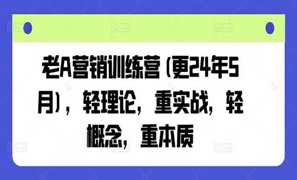 营销训练营[吾爱首发]