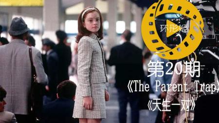 [文]喜剧电影《天生一对》解说文案 解说素材