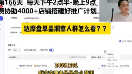 价值2999的电商掌柜，8月新版淘宝运营达摩盘万象台进阶课-课程-网盘资源分享