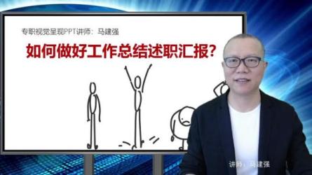 三爷PPT线上精品课程总结报告特训营，涵盖各种工作岗位场景-课程-网盘资源分享