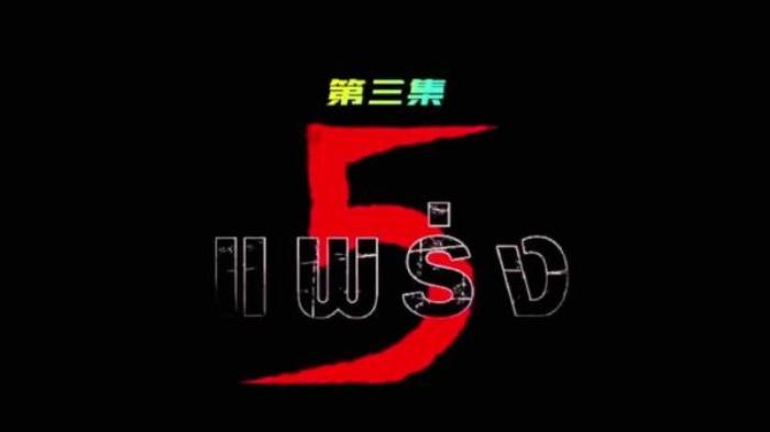 泰国的恐怖片《亡命背包客》-[原创首发]-吾爱文案网