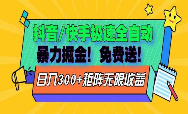抖音快手免费送玩法[吾爱首发]