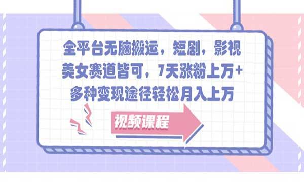 全平台无脑搬运玩法[吾爱首发]
