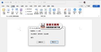 Word必备工具箱+EXCEL必备工具箱_V11.70 PC免费版-[吾爱首发]