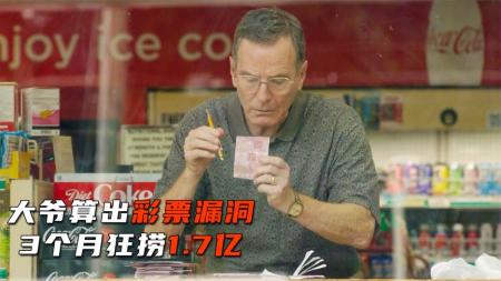 [文]剧情《杰瑞和玛姬生活阔绰》电影解说文案