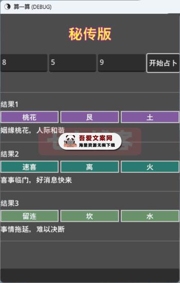 大六爻自动占卜软件 PC秘传版-