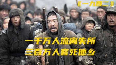 [文]战争电影《一九四二》解说文案 解说素材