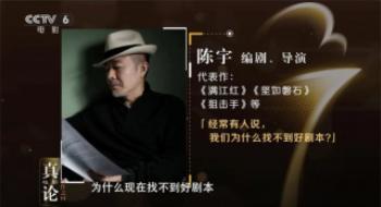 《真论影戏》|陈宇:不一成不变,好故事要与时俱进