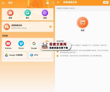 XCast 安卓投屏大师_V2.3.8.1 高级版-[吾爱首发]