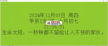 诺亚舟点阵屏幕（电子辞典点阵屏显示效果工具）PC单文件版-[吾爱首发]