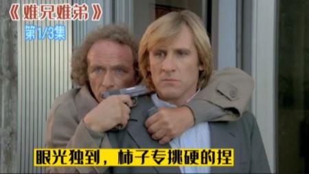 [文]犯罪电影《难兄难弟》解说文案解说素材