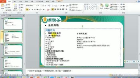 【尚硅谷】大数据技术之Shell_27-课程-网盘资源分享