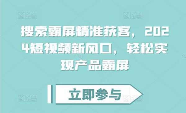 搜索霸屏精准获客[吾爱首发]
