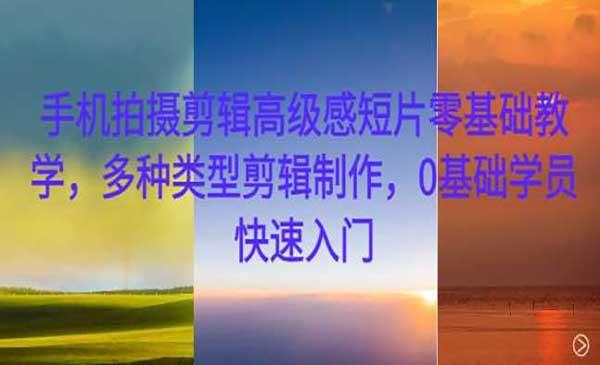 手机拍摄高级感短片[吾爱首发]