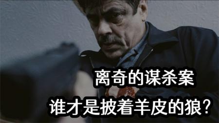 [文]犯罪惊悚《冷血动物》电影解说文案 解说词