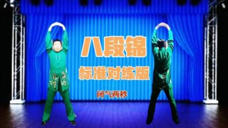 健身气功八段锦(国家推行版)-课程-网盘资源分享