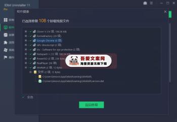 IObit Uninstaller 一款优秀的软件卸载工具_V14.0.1.19 PC特别版-[吾爱首发]