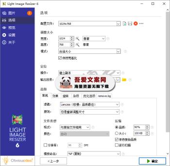 Light Image Resizer 图片批量调整工具_V7.1.1.61 PC高级版-[吾爱首发]
