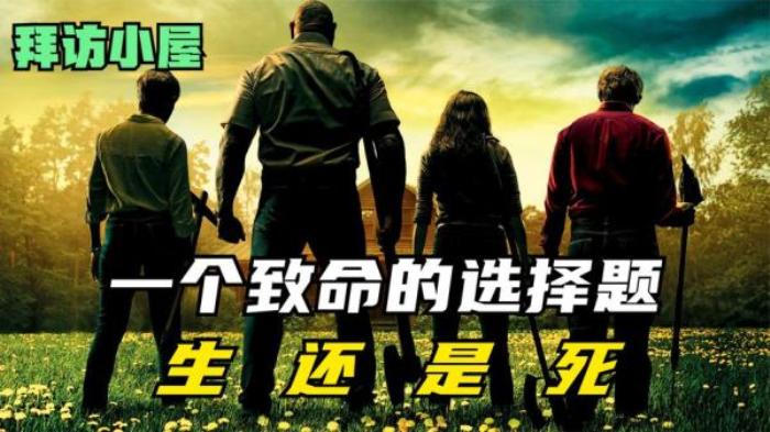 恐怖电影《拜访小屋》解说文案-[原创首发]-吾爱文案网