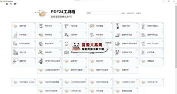 PDF24工具箱 免费简易实用的PDF处理软件​_V11.21 PC官方版-[吾爱首发]
