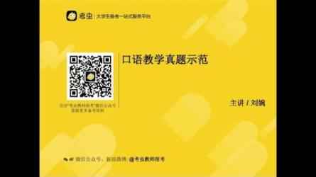 【考虫】英语口语系统学习班：：-课程-网盘资源分享