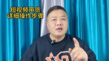 剪辑实战与带货视频创作-课程-网盘资源分享