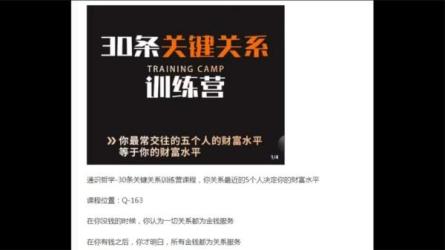 关系最近的5个人决定你财富水平-课程-网盘资源分享