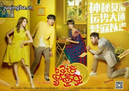 《好运罗曼史》_第1-4集_分集剧情