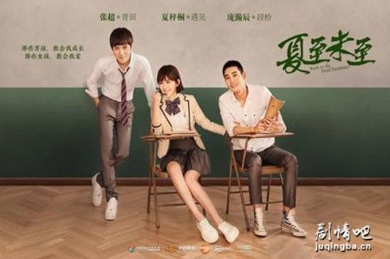 《夏至未至》_第4集_分集剧情